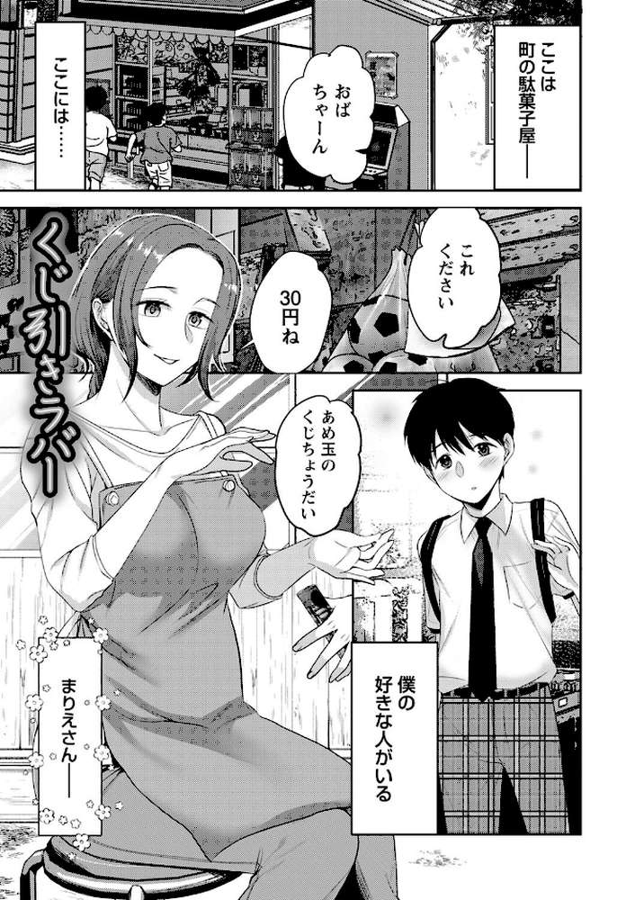 【RAWマンガ】秘蜜のオトナセックス【電子限定版】｜南ちさと (p11)