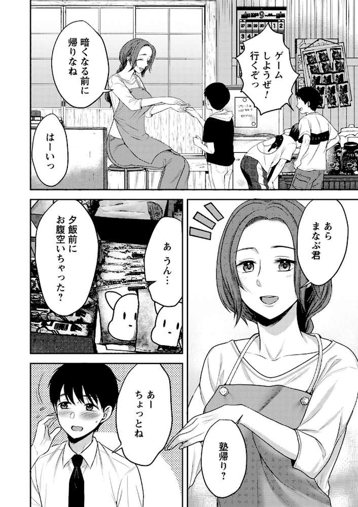 【RAWマンガ】秘蜜のオトナセックス【電子限定版】｜南ちさと (p12)