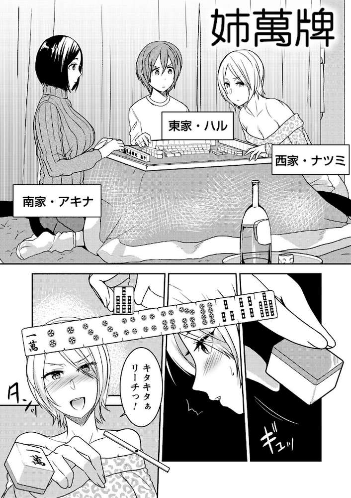 【RAWマンガ】秘蜜のオトナセックス【電子限定版】｜南ちさと (p13)