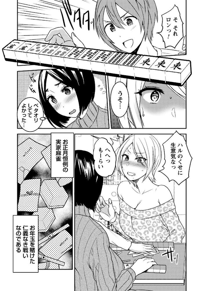 【RAWマンガ】秘蜜のオトナセックス【電子限定版】｜南ちさと (p14)