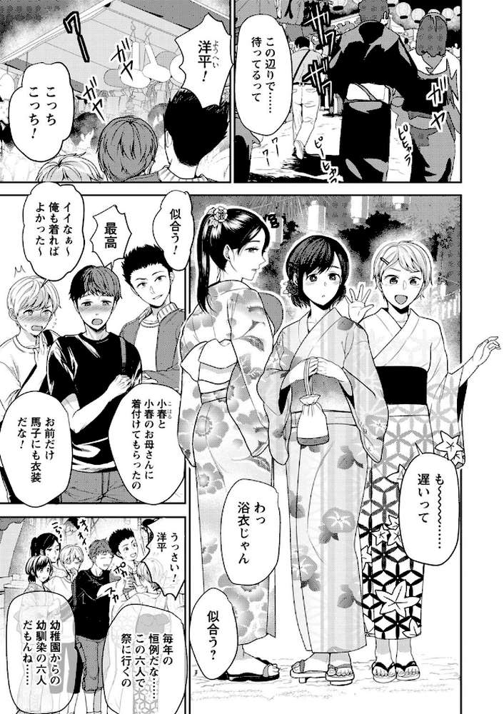 【RAWマンガ】秘蜜のオトナセックス【電子限定版】｜南ちさと (p17)