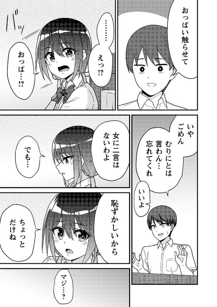 【RAWマンガ】制服ぴゅあふぁっく｜k-ya (p11)