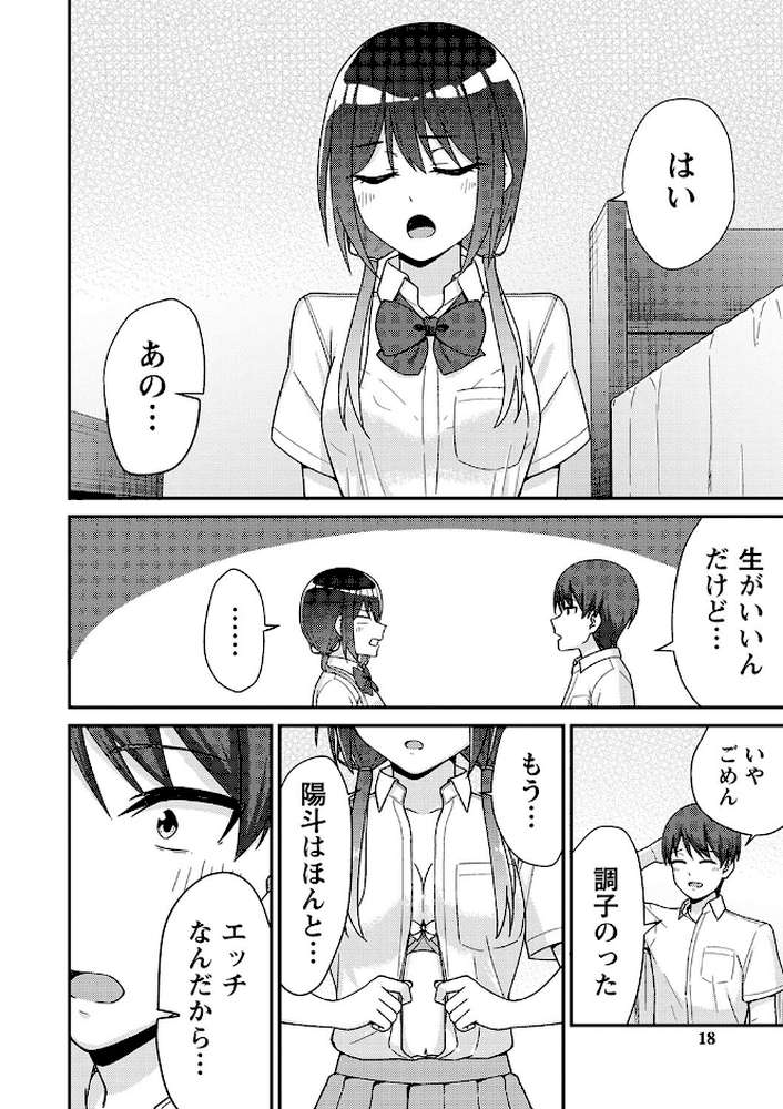【RAWマンガ】制服ぴゅあふぁっく｜k-ya (p12)