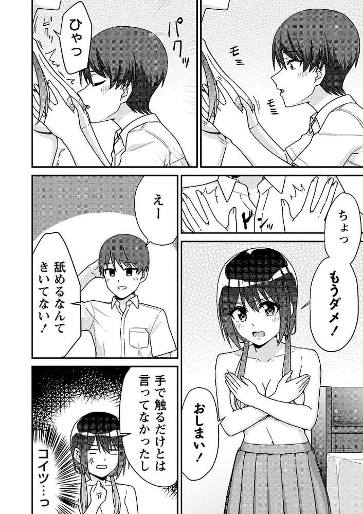 【RAWマンガ】制服ぴゅあふぁっく｜k-ya (p14)