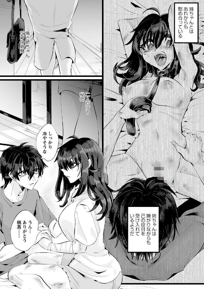 【RAWマンガ】愛虐恋愛囚｜生皮KOALA (p18)