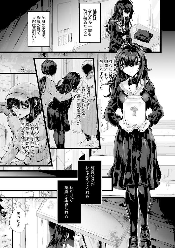 【RAWマンガ】愛虐恋愛囚｜生皮KOALA (p21)