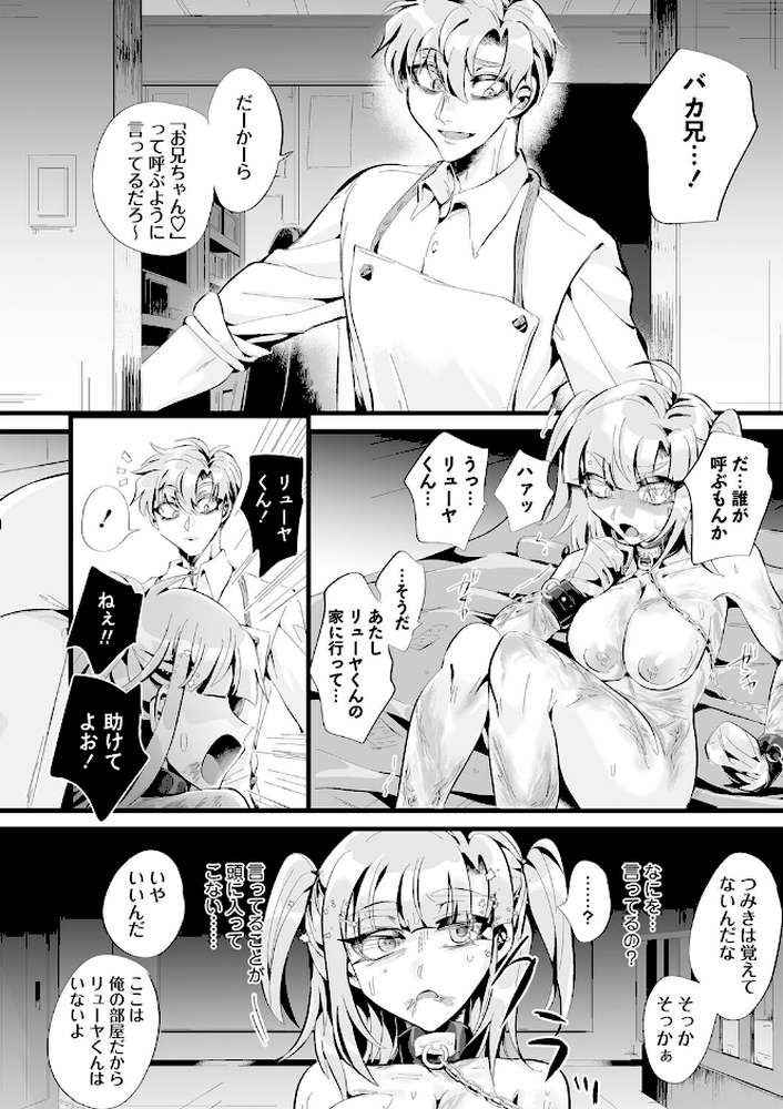 【RAWマンガ】愛虐恋愛囚｜生皮KOALA (p36)