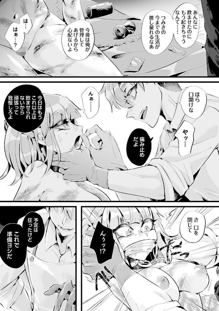 【RAWマンガ】愛虐恋愛囚｜生皮KOALA (p37)