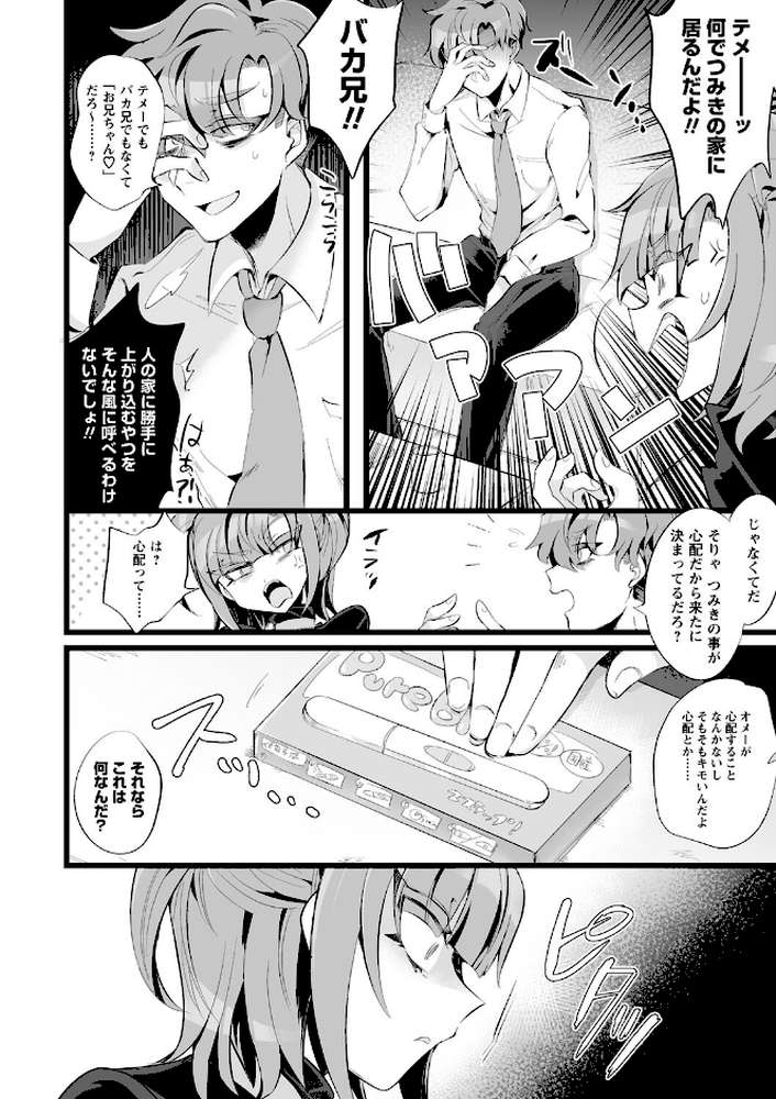 【RAWマンガ】愛虐恋愛囚｜生皮KOALA (p6)