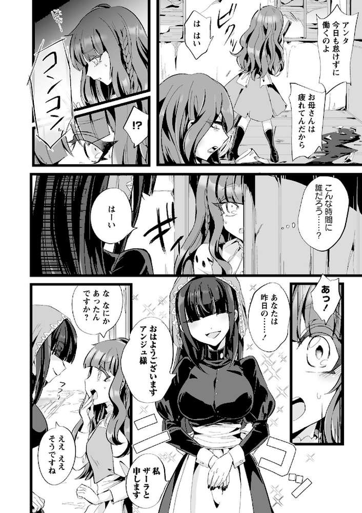 【RAWマンガ】愛虐恋愛囚｜生皮KOALA (p10)