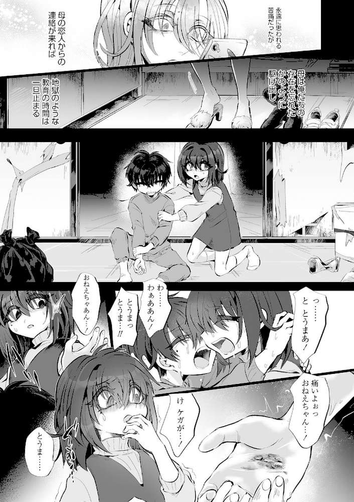 【RAWマンガ】愛虐恋愛囚｜生皮KOALA (p13)