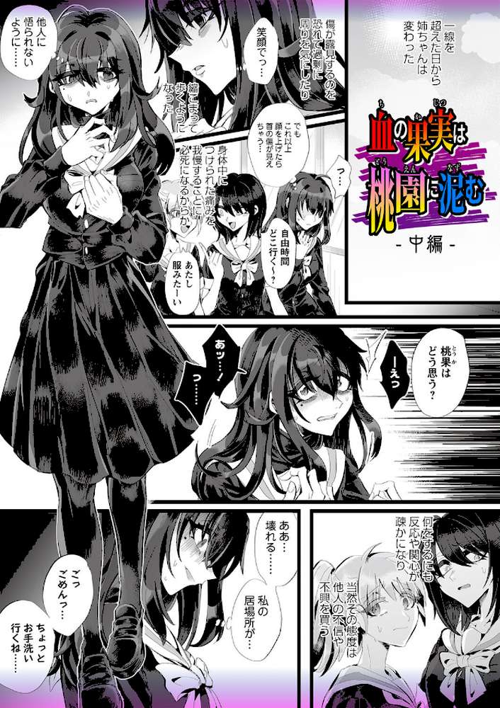 【RAWマンガ】愛虐恋愛囚｜生皮KOALA (p15)