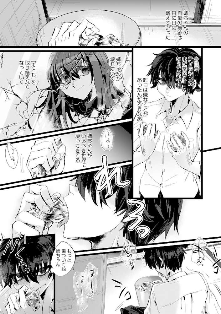 【RAWマンガ】愛虐恋愛囚｜生皮KOALA (p17)