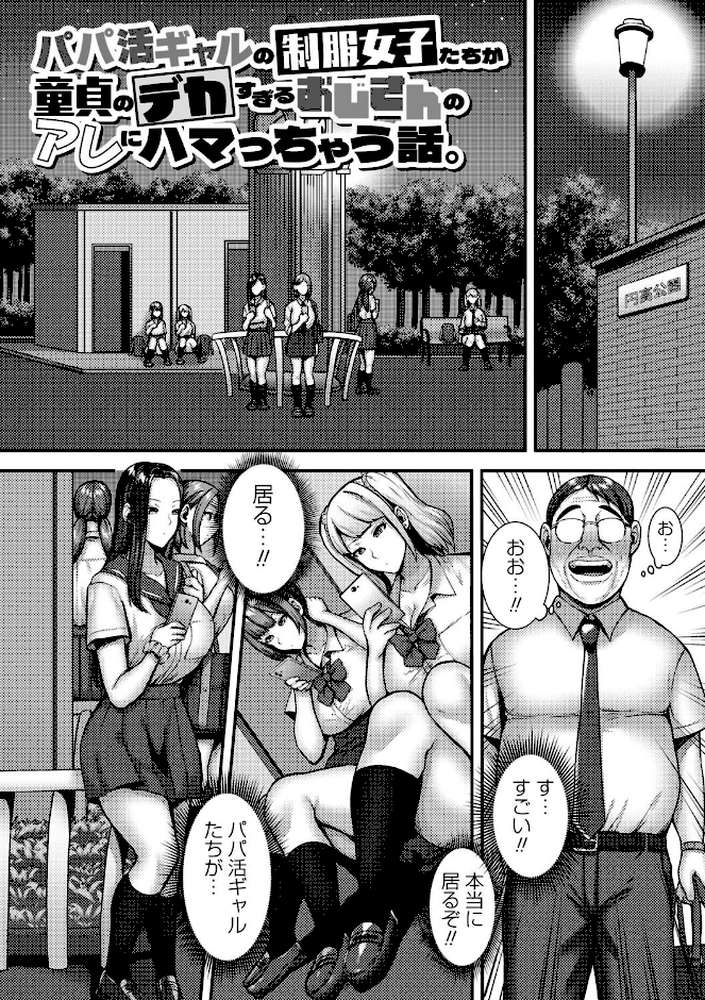 【RAWマンガ】常識改変！ピュアときどきビッチ｜Xぴえろ (p18)