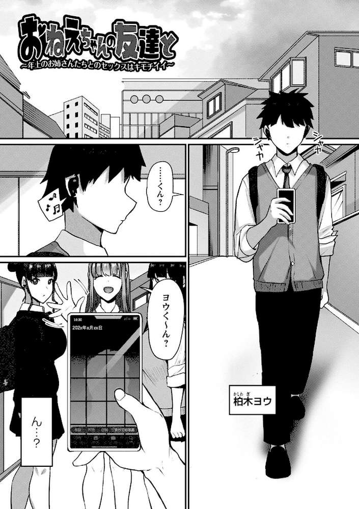 【RAWマンガ】常識改変！ピュアときどきビッチ｜Xぴえろ (p23)