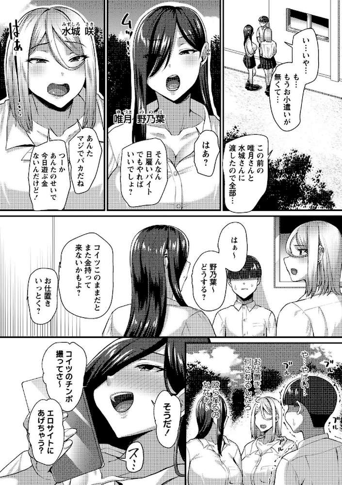 【RAWマンガ】常識改変！ピュアときどきビッチ｜Xぴえろ (p28)