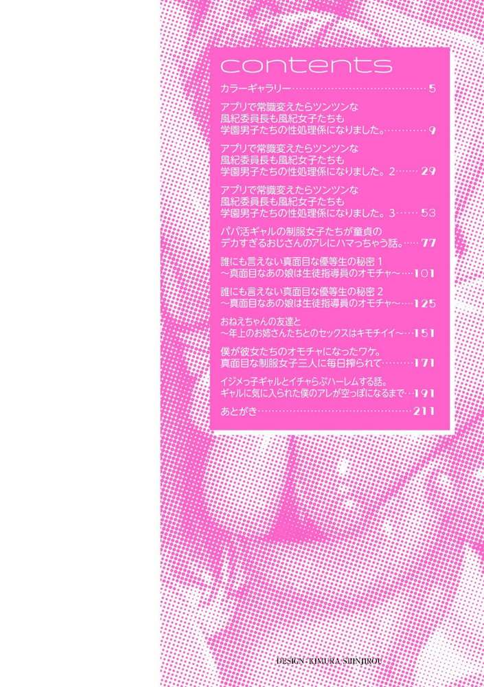 【RAWマンガ】常識改変！ピュアときどきビッチ｜Xぴえろ (p2)