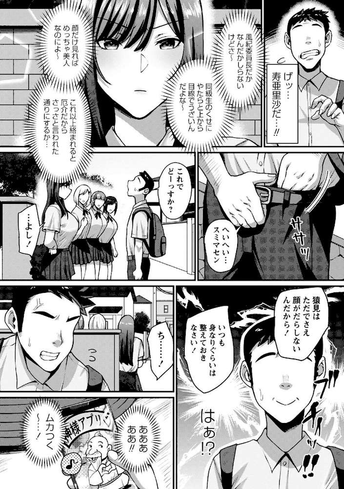 【RAWマンガ】常識改変！ピュアときどきビッチ｜Xぴえろ (p4)