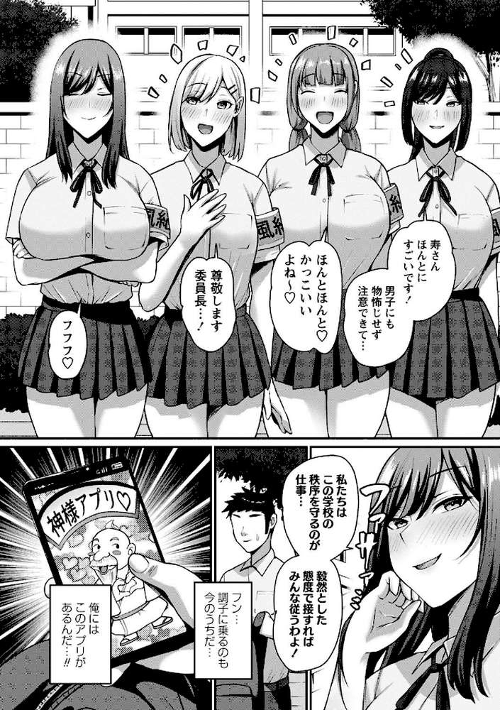 【RAWマンガ】常識改変！ピュアときどきビッチ｜Xぴえろ (p5)