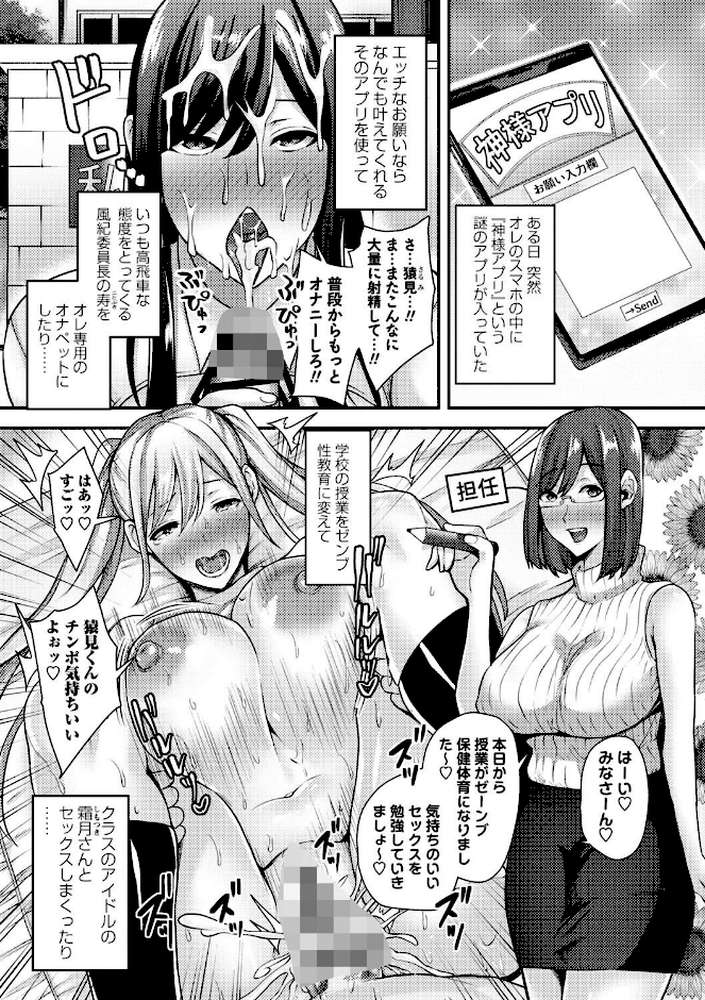 【RAWマンガ】常識改変！ピュアときどきビッチ｜Xぴえろ (p15)