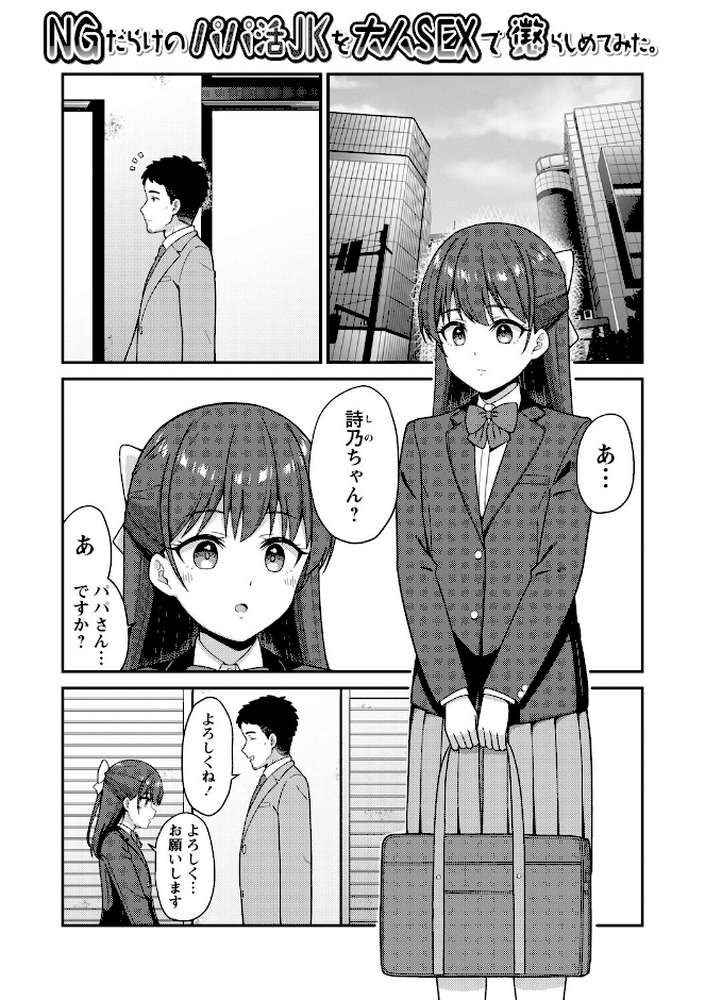 【RAWマンガ】体で稼ぐパパ活女子たちと大人セックスしちゃいました。|k-ya (p12)