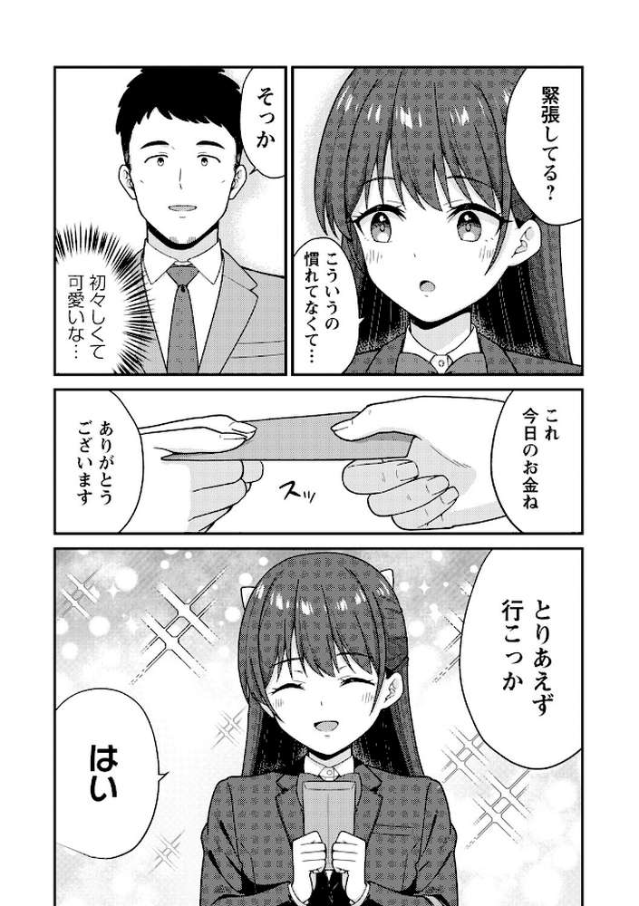 【RAWマンガ】体で稼ぐパパ活女子たちと大人セックスしちゃいました。|k-ya (p13)