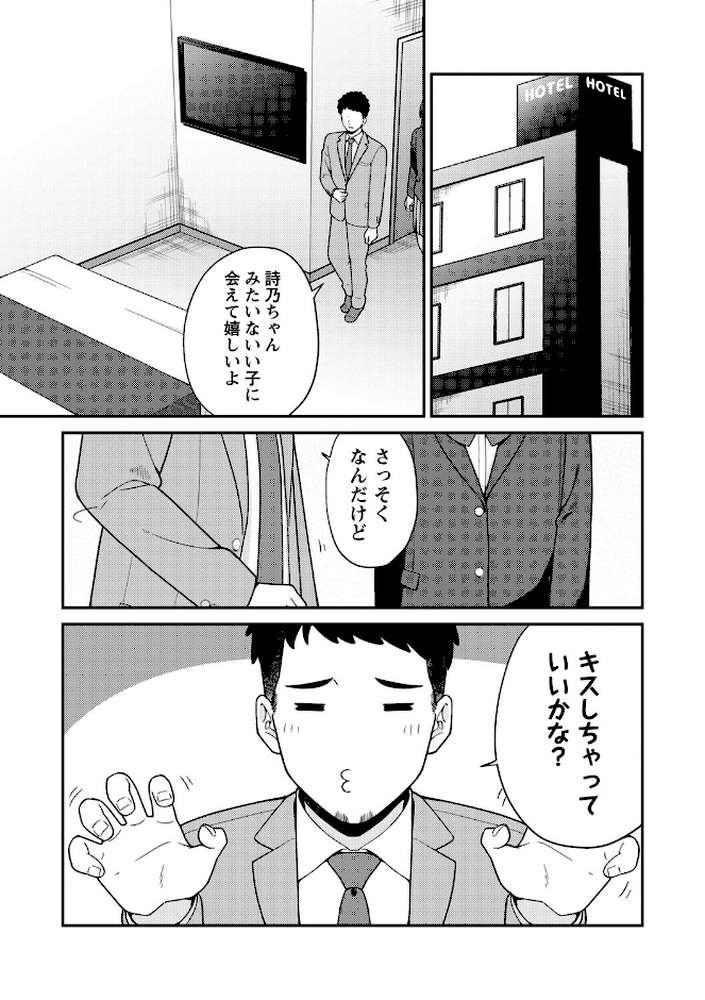 【RAWマンガ】体で稼ぐパパ活女子たちと大人セックスしちゃいました。|k-ya (p14)