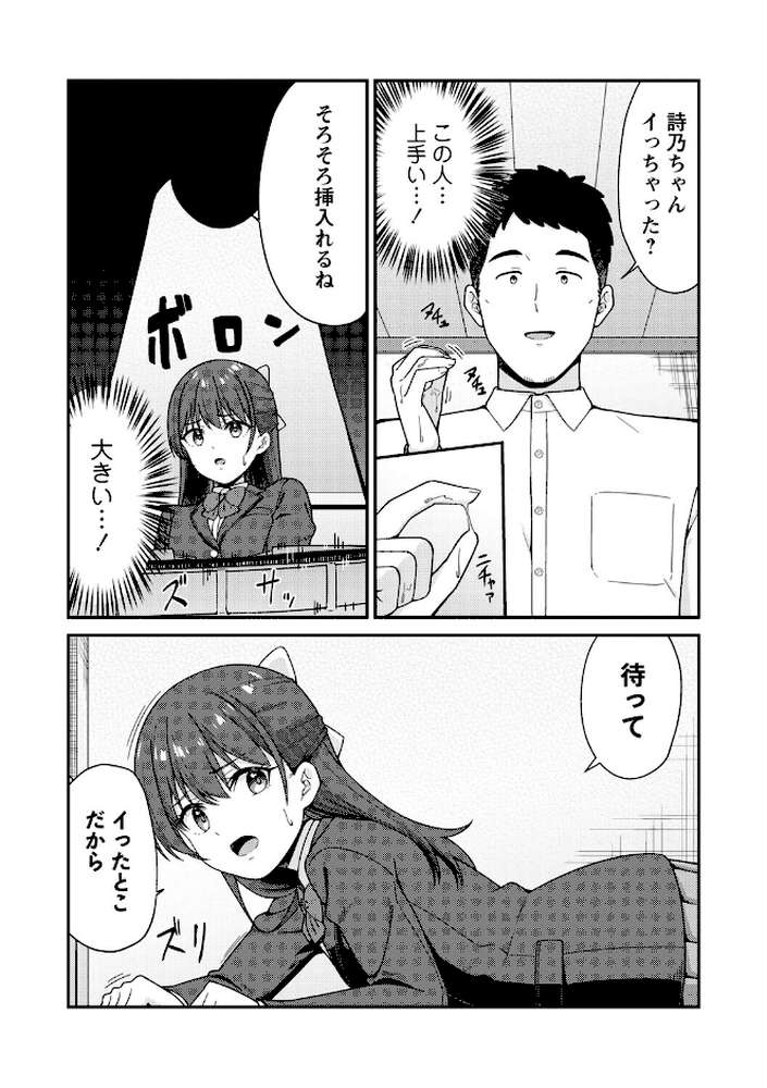 【RAWマンガ】体で稼ぐパパ活女子たちと大人セックスしちゃいました。|k-ya (p21)