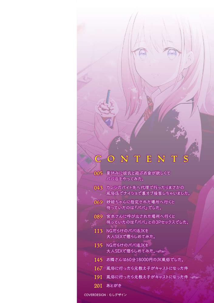 【RAWマンガ】体で稼ぐパパ活女子たちと大人セックスしちゃいました。|k-ya (p2)