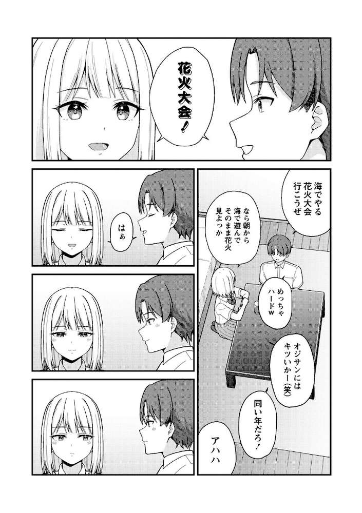 【RAWマンガ】体で稼ぐパパ活女子たちと大人セックスしちゃいました。|k-ya (p5)