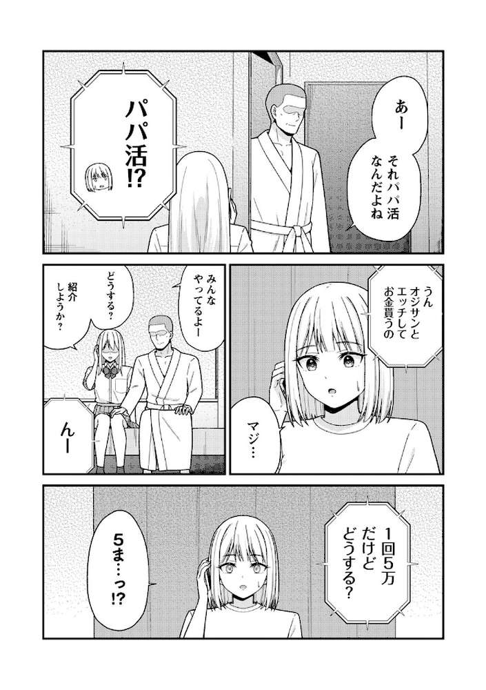【RAWマンガ】体で稼ぐパパ活女子たちと大人セックスしちゃいました。|k-ya (p6)