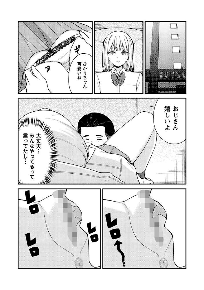 【RAWマンガ】体で稼ぐパパ活女子たちと大人セックスしちゃいました。|k-ya (p7)