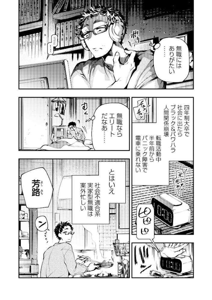 ゴア・ロア〜殺生の石おんな〜