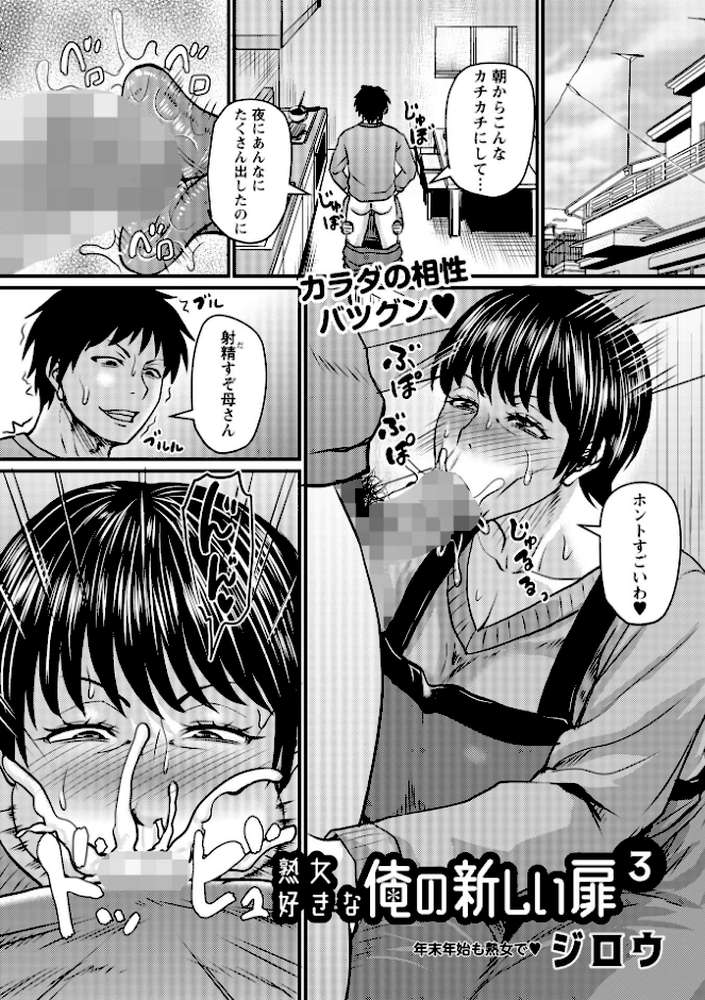 【RAWマンガ】熟女好きな俺の新しい扉3｜ジロウ (p1)