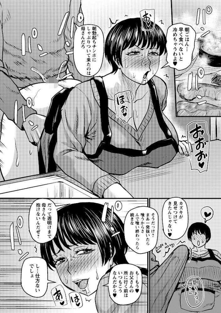【RAWマンガ】熟女好きな俺の新しい扉3｜ジロウ (p2)