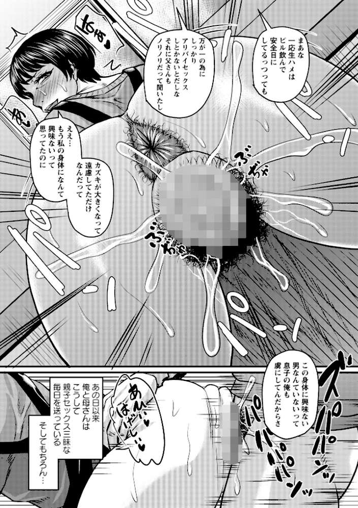 【RAWマンガ】熟女好きな俺の新しい扉3｜ジロウ (p3)