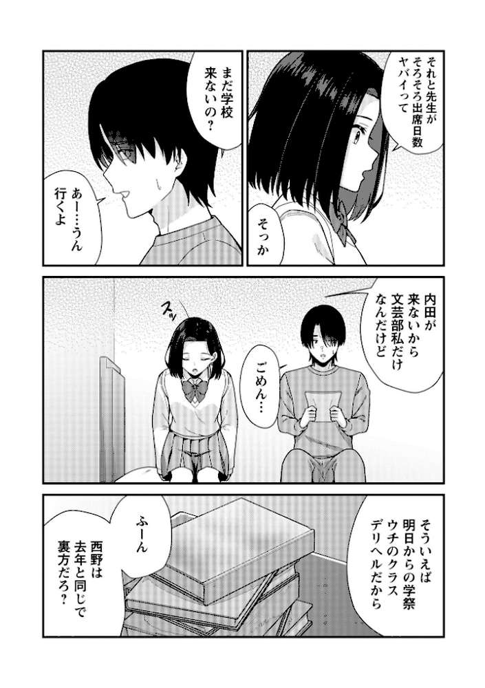 【RAWマンガ】Warikiri★TIMES 全国版 VOL.10｜こーた。 なすこん ぎヴちょこ k-ya カイシンシ く〜ねる かなミ あまめ 結月ゆう (p21)