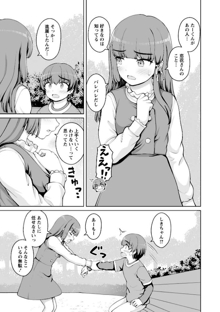 【RAWマンガ】Warikiri★TIMES 全国版 VOL.10｜こーた。 なすこん ぎヴちょこ k-ya カイシンシ く〜ねる かなミ あまめ 結月ゆう (p43)