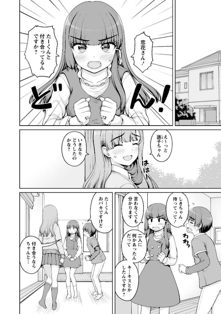 【RAWマンガ】Warikiri★TIMES 全国版 VOL.10｜こーた。 なすこん ぎヴちょこ k-ya カイシンシ く〜ねる かなミ あまめ 結月ゆう (p44)