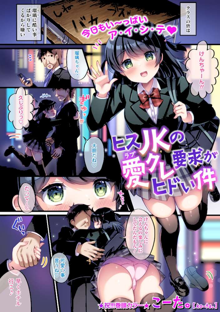 【RAWマンガ】Warikiri★TIMES 全国版 VOL.10｜こーた。 なすこん ぎヴちょこ k-ya カイシンシ く〜ねる かなミ あまめ 結月ゆう (p2)