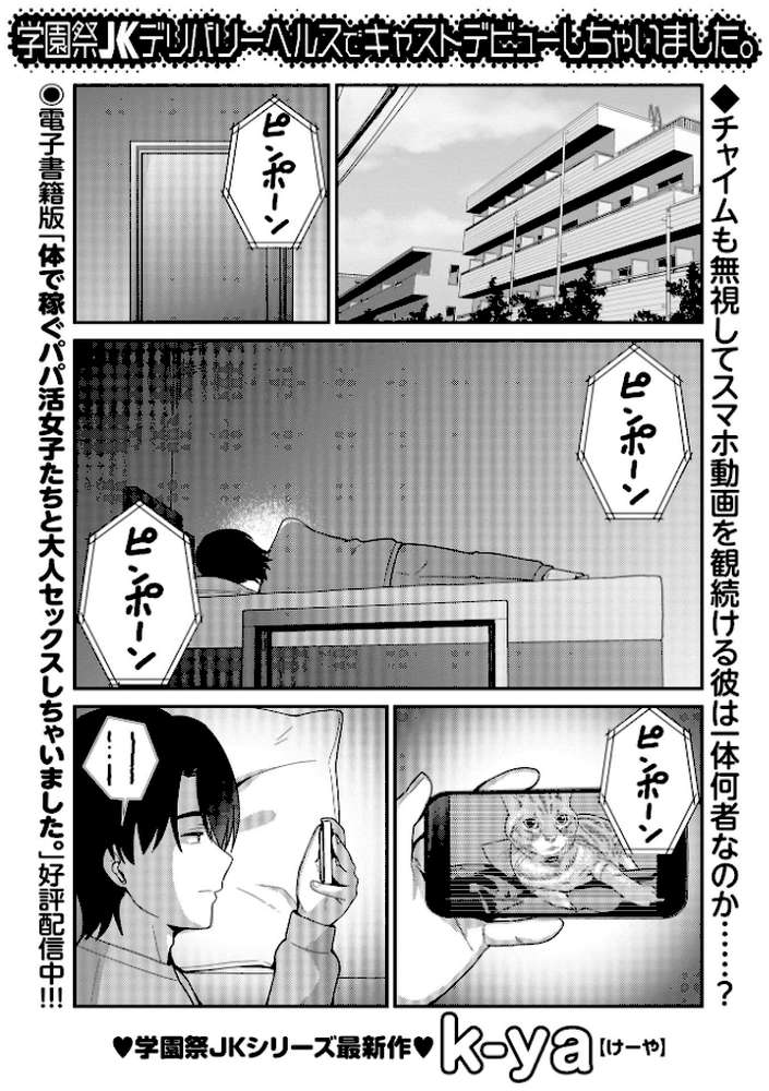 【RAWマンガ】学園祭JKデリバリーヘルスでキャストデビューしちゃいました。|k-ya (p1)