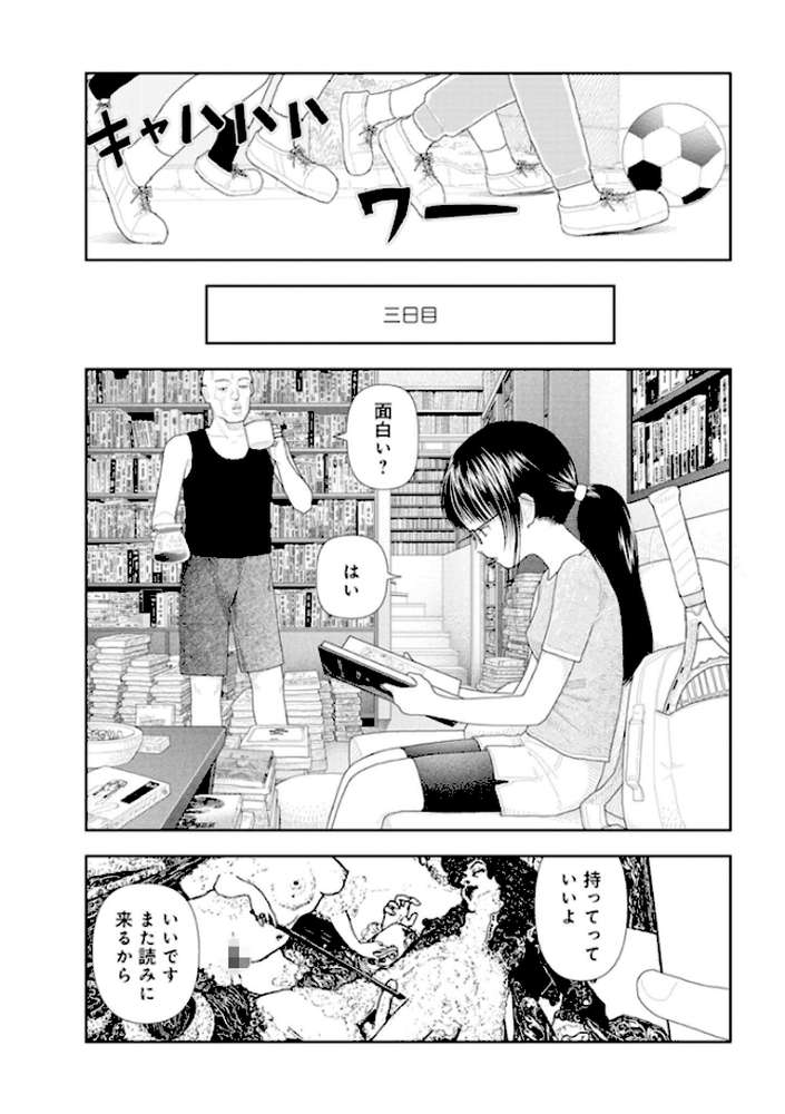 山本直樹最新作品集 第三篇「五時」第二話「一日目〜三日目」