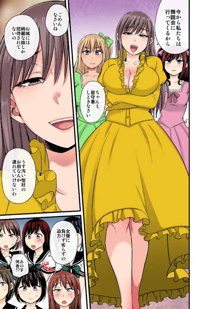 【RAWマンガ】セクハラOK学園〜チャイム鳴ったら即催●!?〜【単行本版】4|kumikouj (p5)