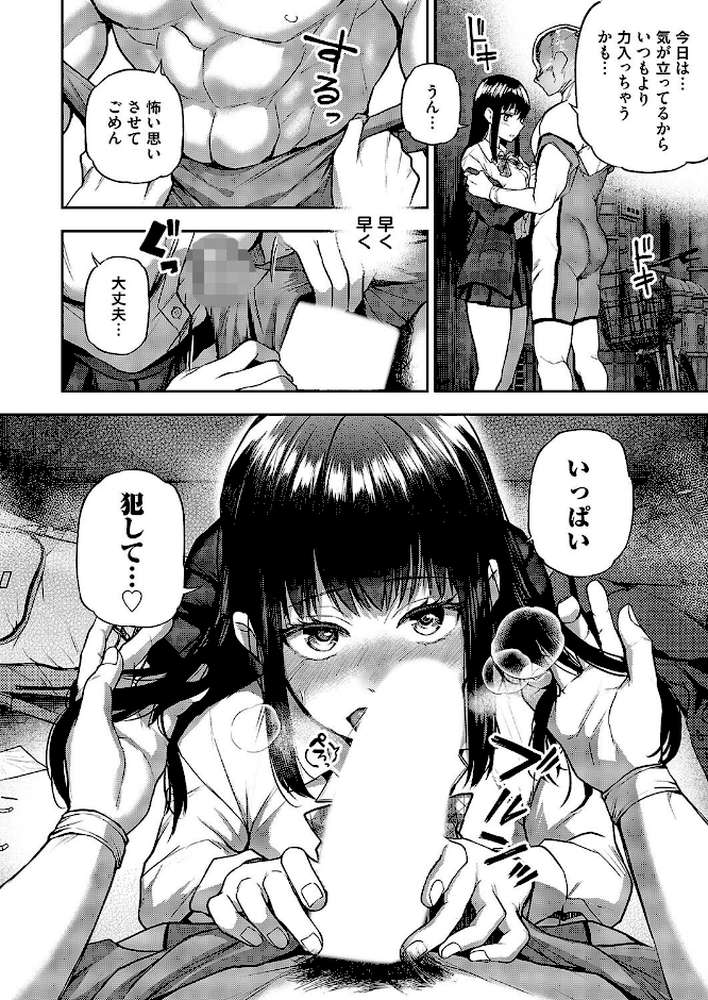 【RAWマンガ】犯●れ願望の姫 最終話｜長代ルージュ (p8)