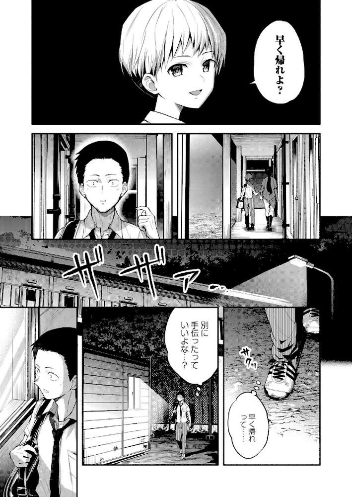 【RAWマンガ】二・遊・姦｜長代ルージュ (p7)