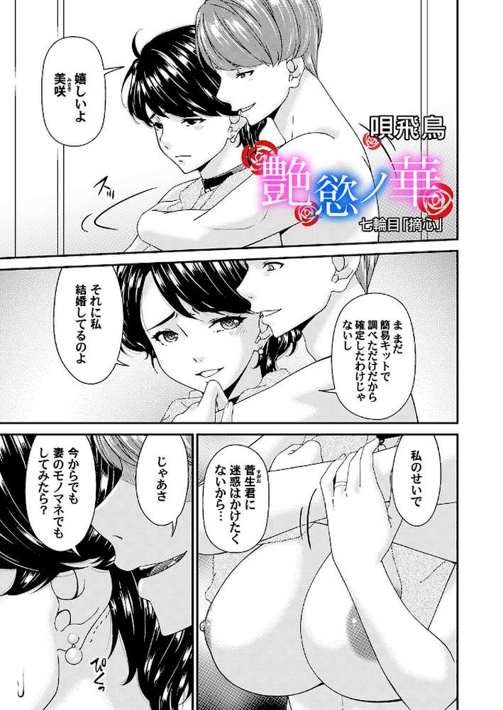 【RAWマンガ】艶慾ノ華 七輪目「摘心」｜唄飛鳥 (p1)