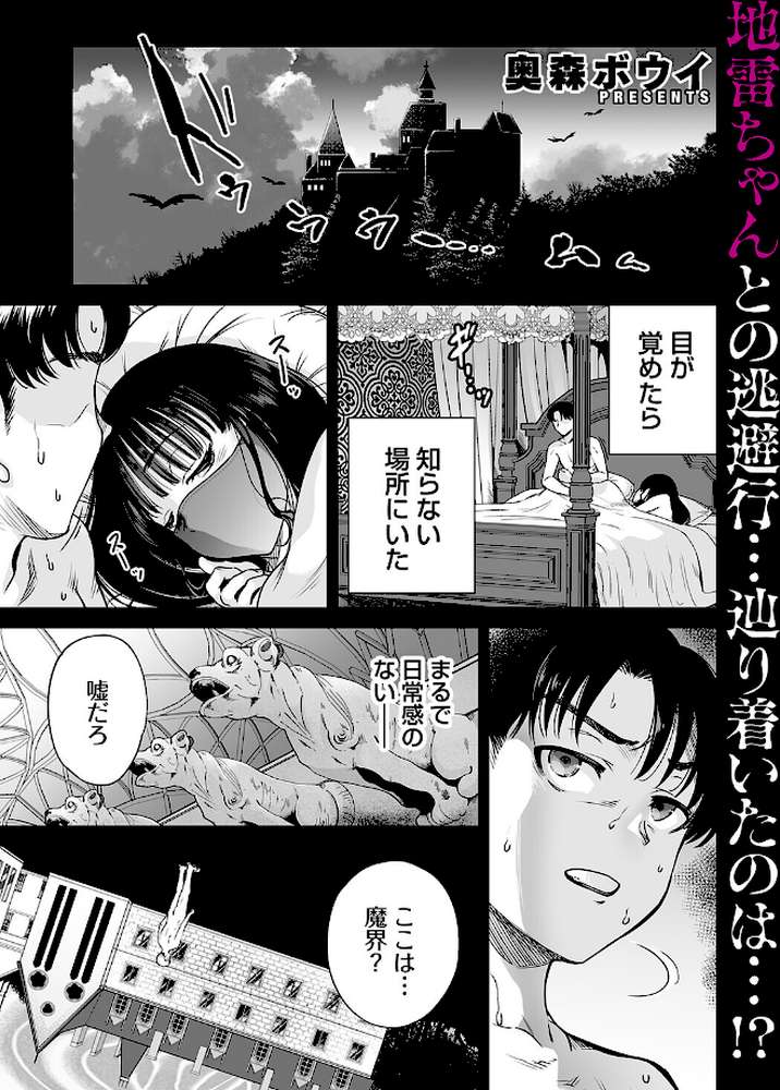 地雷ちゃんはマスクを脱がない 第八話