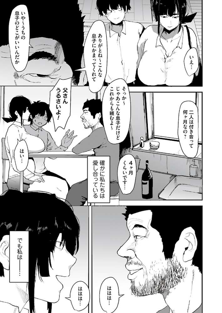 【RAWマンガ】彼のお父さんのぬくもり|ピポ (p3)