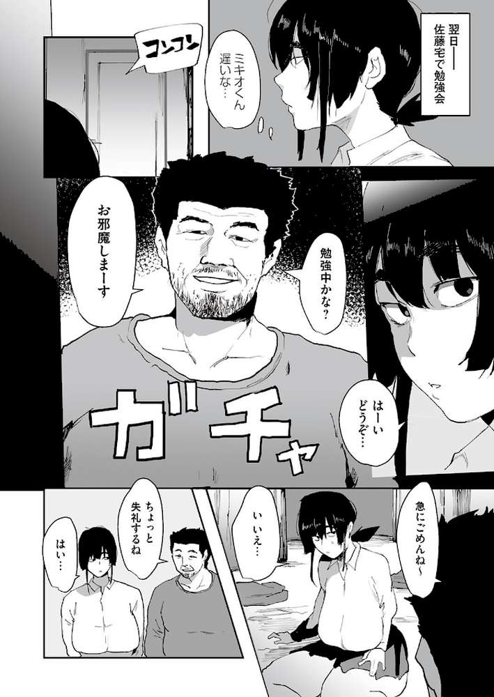 【RAWマンガ】彼のお父さんのぬくもり|ピポ (p6)