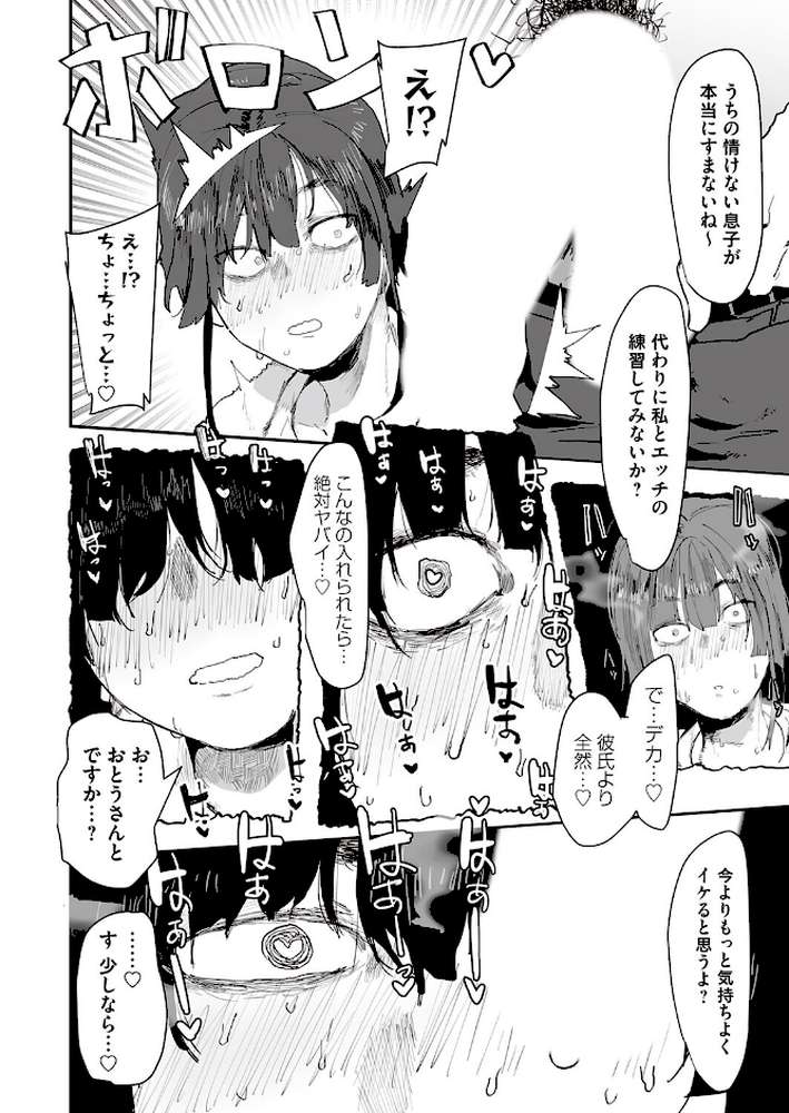 【RAWマンガ】彼のお父さんのぬくもり|ピポ (p8)